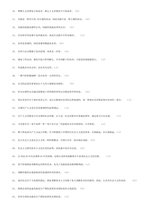 2023年马克思主义基本原理概论题库.docx