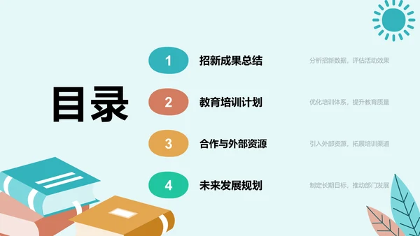 部门招新总结与计划汇报PPT