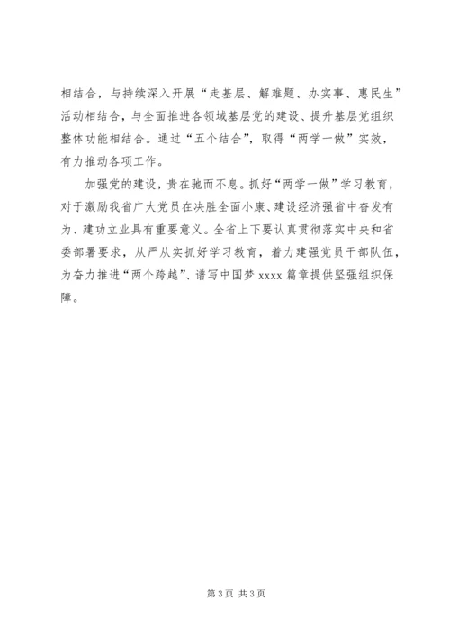 学习两学一做心得体会 (19).docx