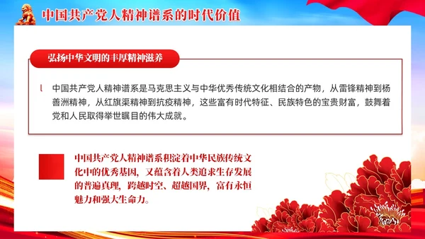 如何传承好中国共产党人的精神谱系党课PPT党建