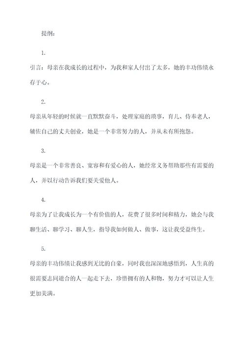 妈妈伴我成长作文提纲