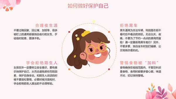 卡通手绘粉色女生自我保护PPT模板