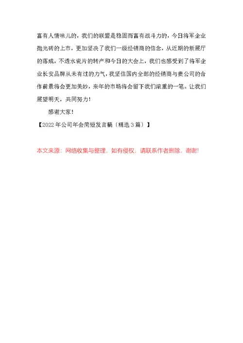 公司年会简短发言稿