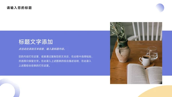 黄紫插画干净图文简约学习汇报PPT模板