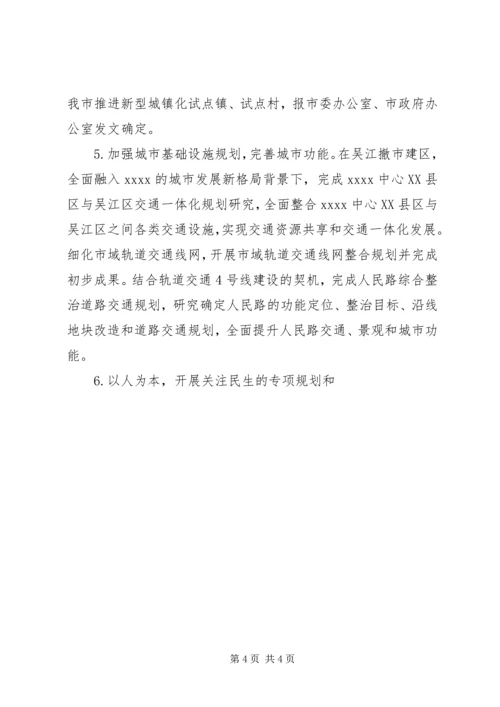 市规划局上半年工作总结与市规划局信息化工作总结 (4).docx