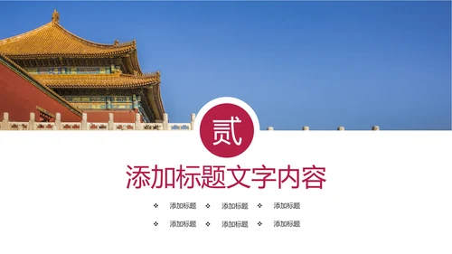 大气北京故宫印象旅游博物馆传统建筑PPT模板
