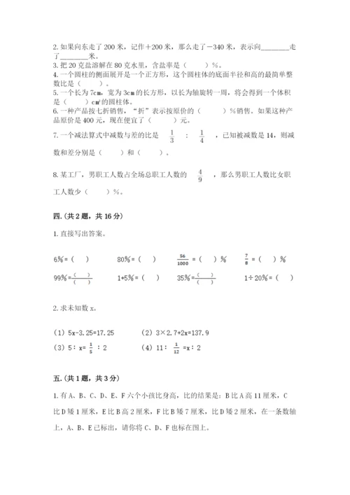 苏教版数学六年级下册试题期末模拟检测卷附答案【模拟题】.docx
