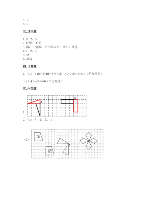 人教版数学五年级下册期末测试卷（考试直接用）.docx