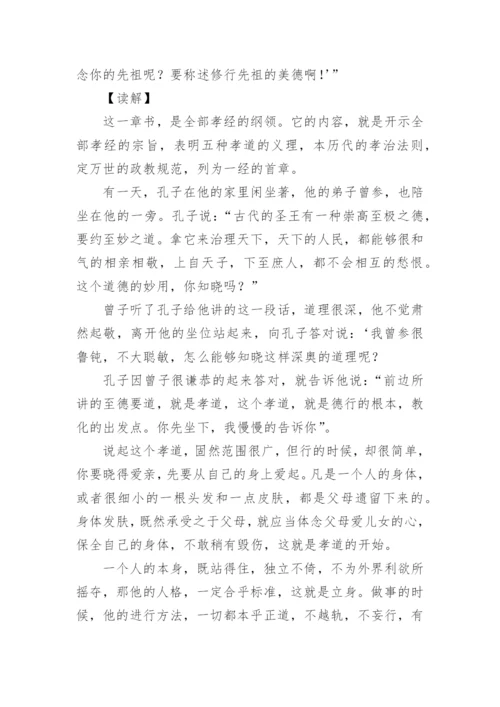 《孝经》全文和译文.docx