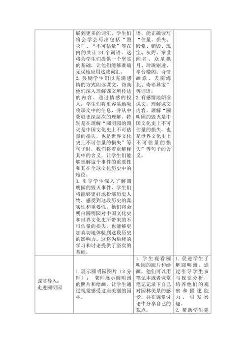 统编版语文五上“跨学科主题学习”——圆明园遗憾：历史的悲歌 教学设计