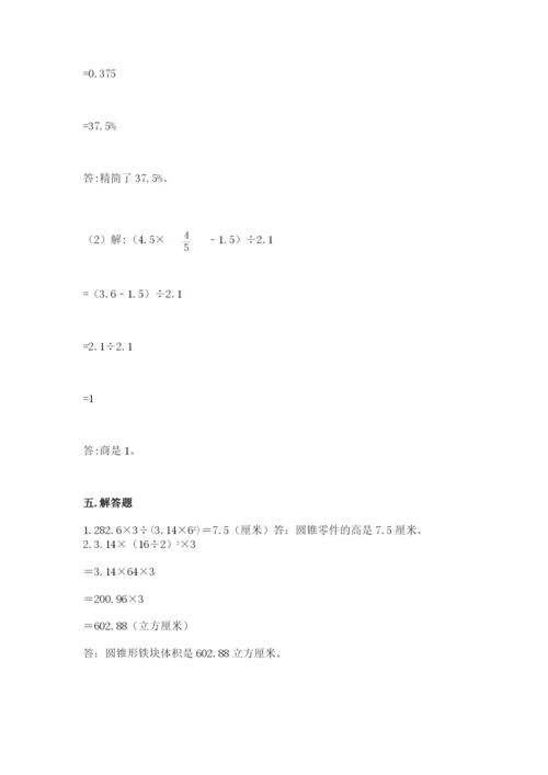 苏教版六年级下册数学期中测试卷及答案（典优）.docx