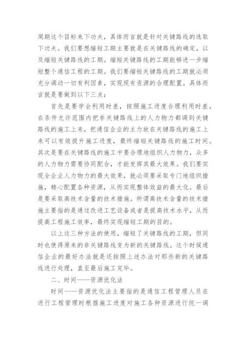 通信本科毕业论文精品多篇.docx