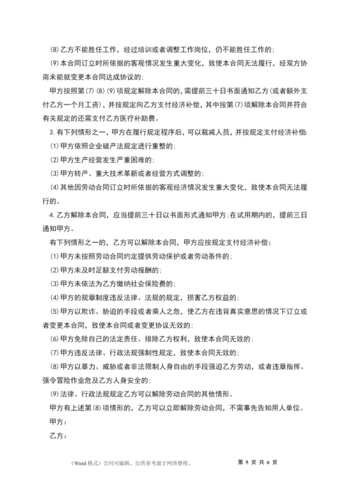 管理技术岗位劳动合同.docx