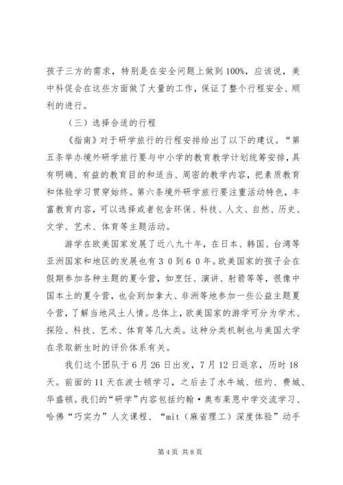 在“行走的课堂”中学习、思辨、提升(关于研学旅行的感想).docx