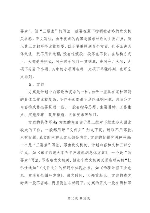 篇一：工作计划格式及范文（共7篇）.docx