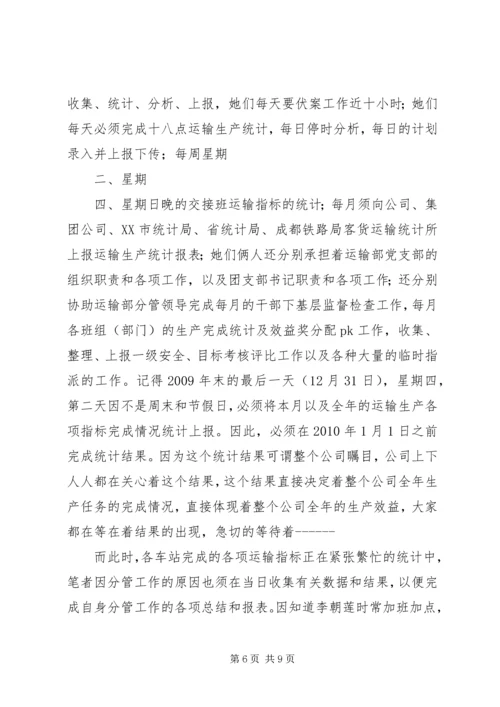 我为党旗添光彩征文 (3).docx