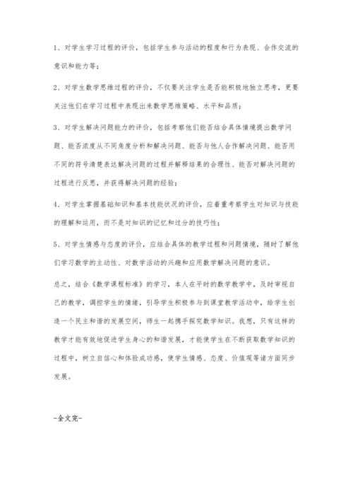 小学数学新课程理念下的教学设计初探.docx