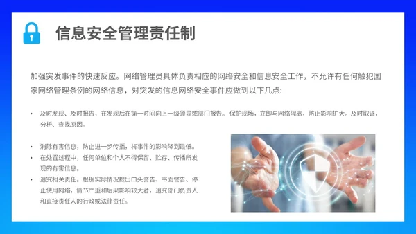 蓝色简约科技线条网络信息安全管理制度主题PPT模板