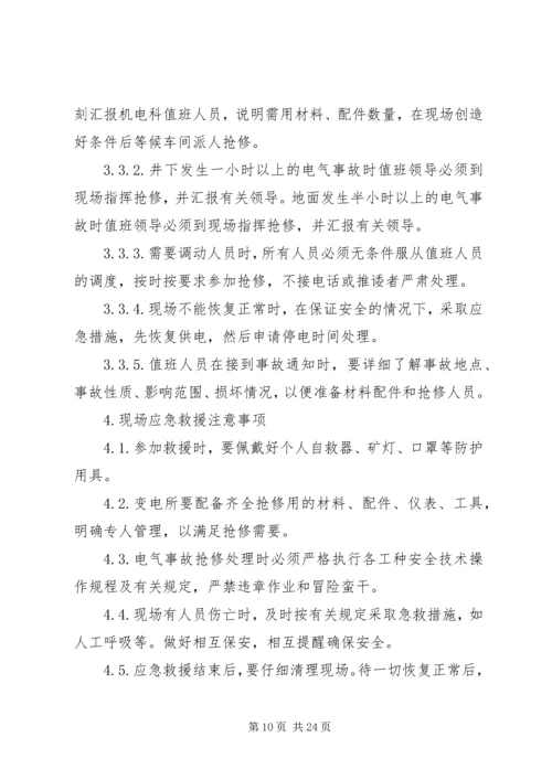 银宇煤矿现场处置应急预案.docx