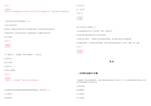 2022年09月黔南民族医学高等专科学校公开招聘3名学生工作助理人员笔试参考题库含答案解析