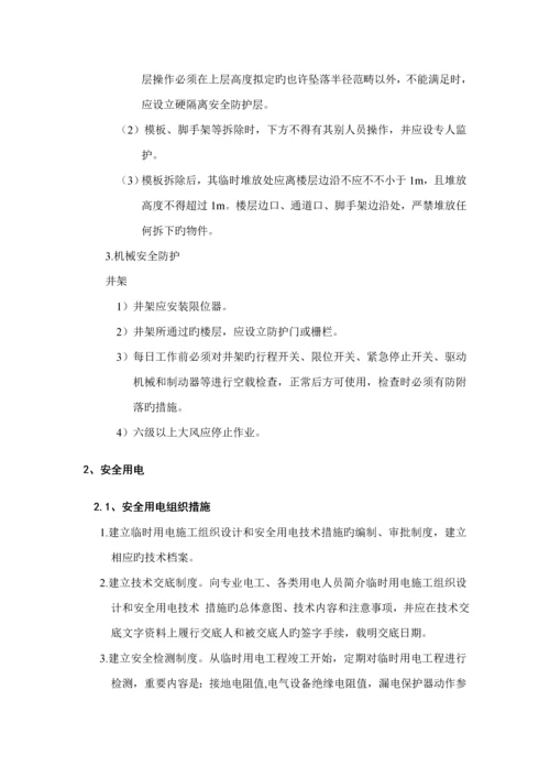 安全管理全新体系.docx