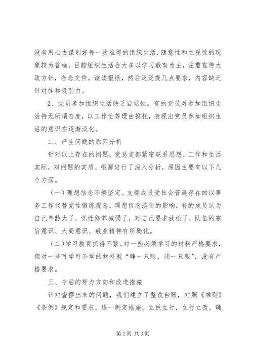 社区党支部对照检查情况报告 (2).docx