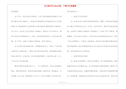 教师评职称自我鉴定5篇.docx