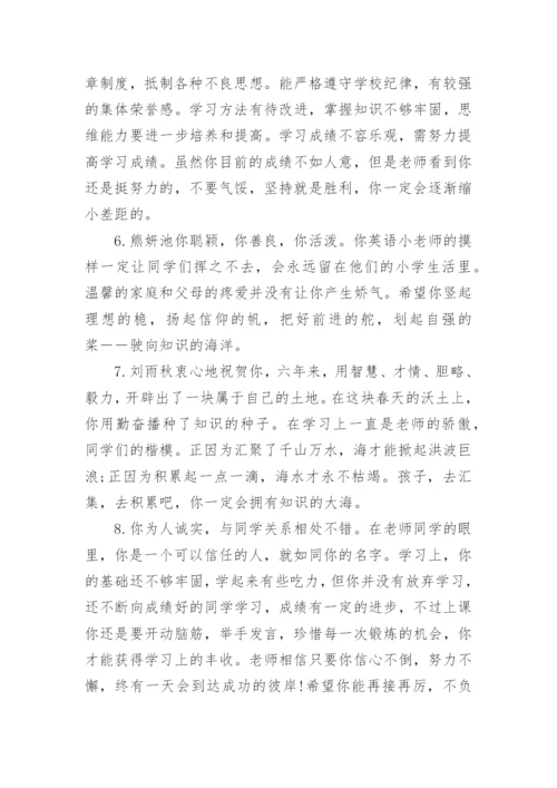 小升初学生教师评语.docx