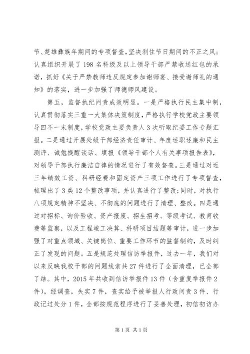 高校纪委工作报告.docx