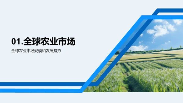 农业发展趋势