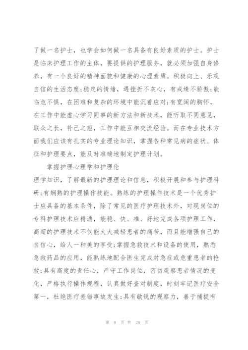 护士实习心得体会感想.docx