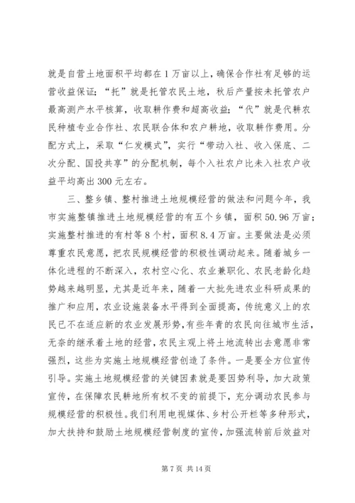 土地规模经营汇报 (3).docx