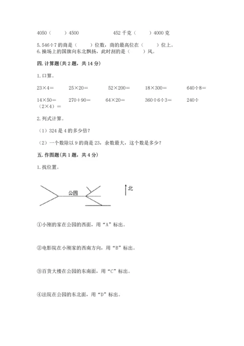人教版三年级下册数学期中测试卷带下载答案.docx