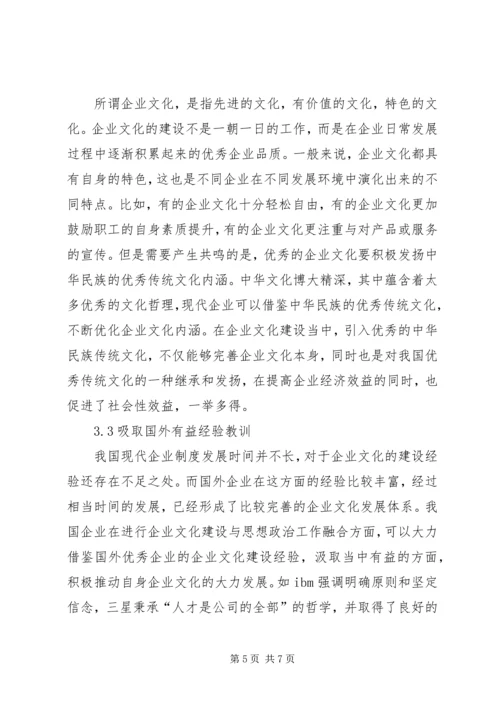 企业文化建设与思想政治工作相融合.docx