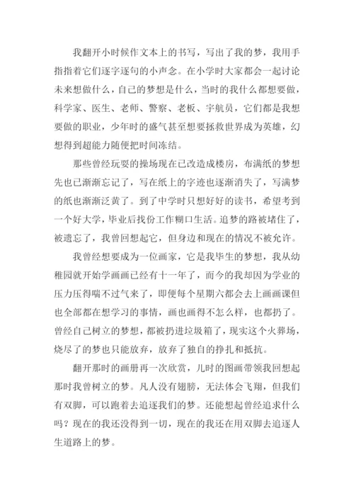 以追求为话题的作文600字.docx