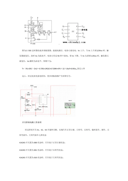 汽车尾灯专业课程设计.docx