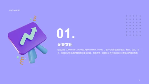 紫色创意企业新人入职培训介绍PPT