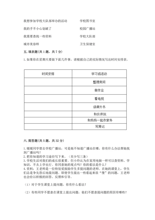 部编版三年级上册道德与法治期中测试卷附参考答案（综合卷）.docx