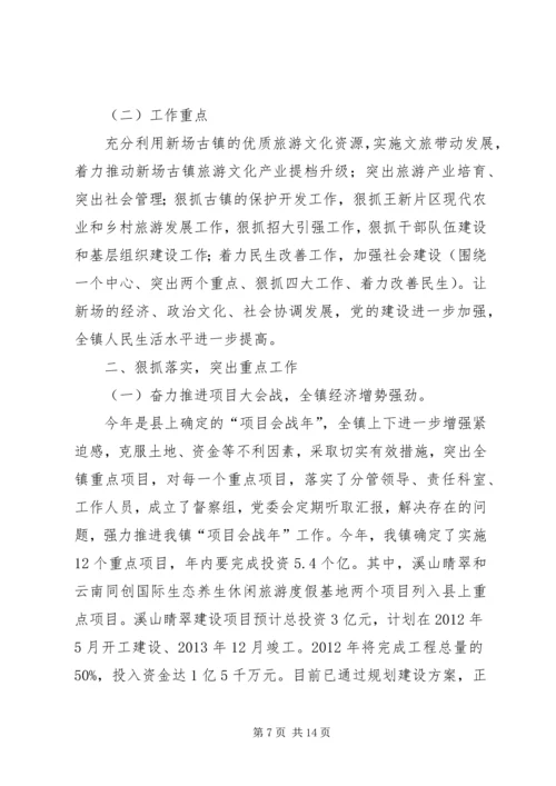 乡镇生态文明建设情况汇报_1.docx