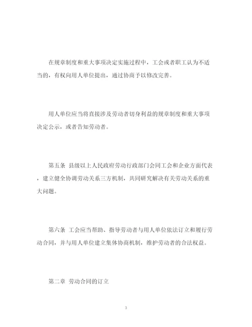 精编之新劳动合同法全文.docx