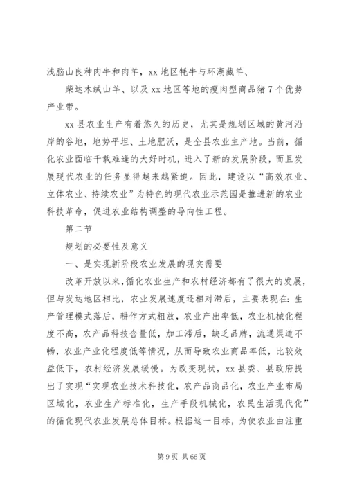 现代农业示范园建设规划可行性方案 (2).docx