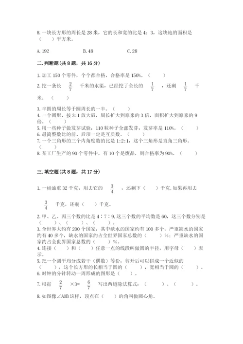 人教版六年级上册数学期末测试卷精品（完整版）.docx