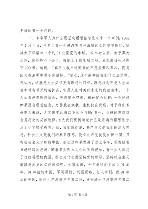 坚定理想信念,铸牢军魂意识心得体会文章 (2).docx