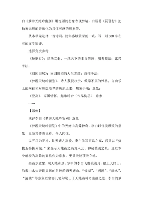 统编版高中语文必修上册“学写文学短评”教案.docx
