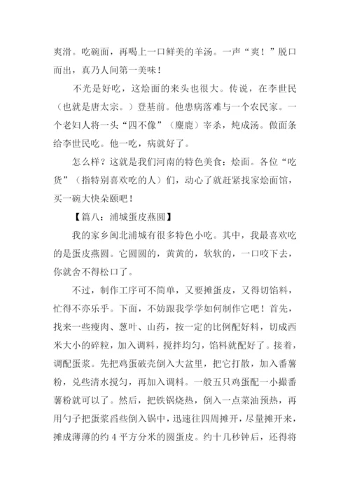 关于美食的作文.docx