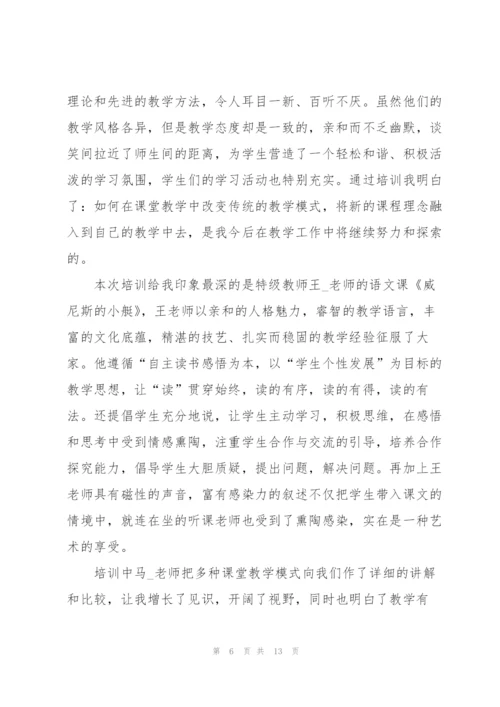 教师岗位培训心得体会范文全新2022.docx