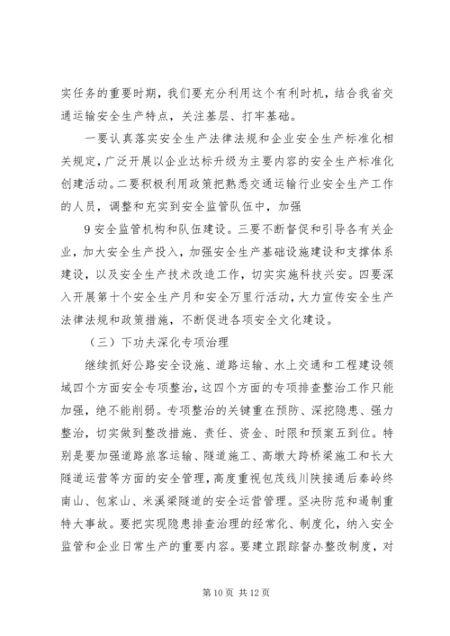 冯明怀总工程师在全省交通运输系统安全生产工作会议上讲话.docx