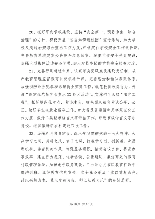 市教育局工作计划 (4).docx