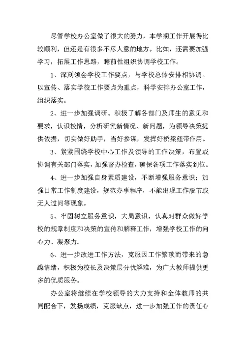年度办学书面工作总结