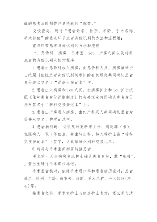 患者身份识别制度_1.docx